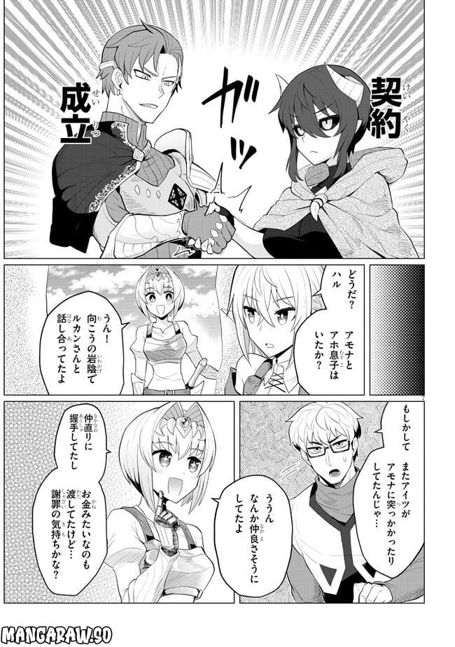 ダークサモナーとデキている 第9話 - Page 7