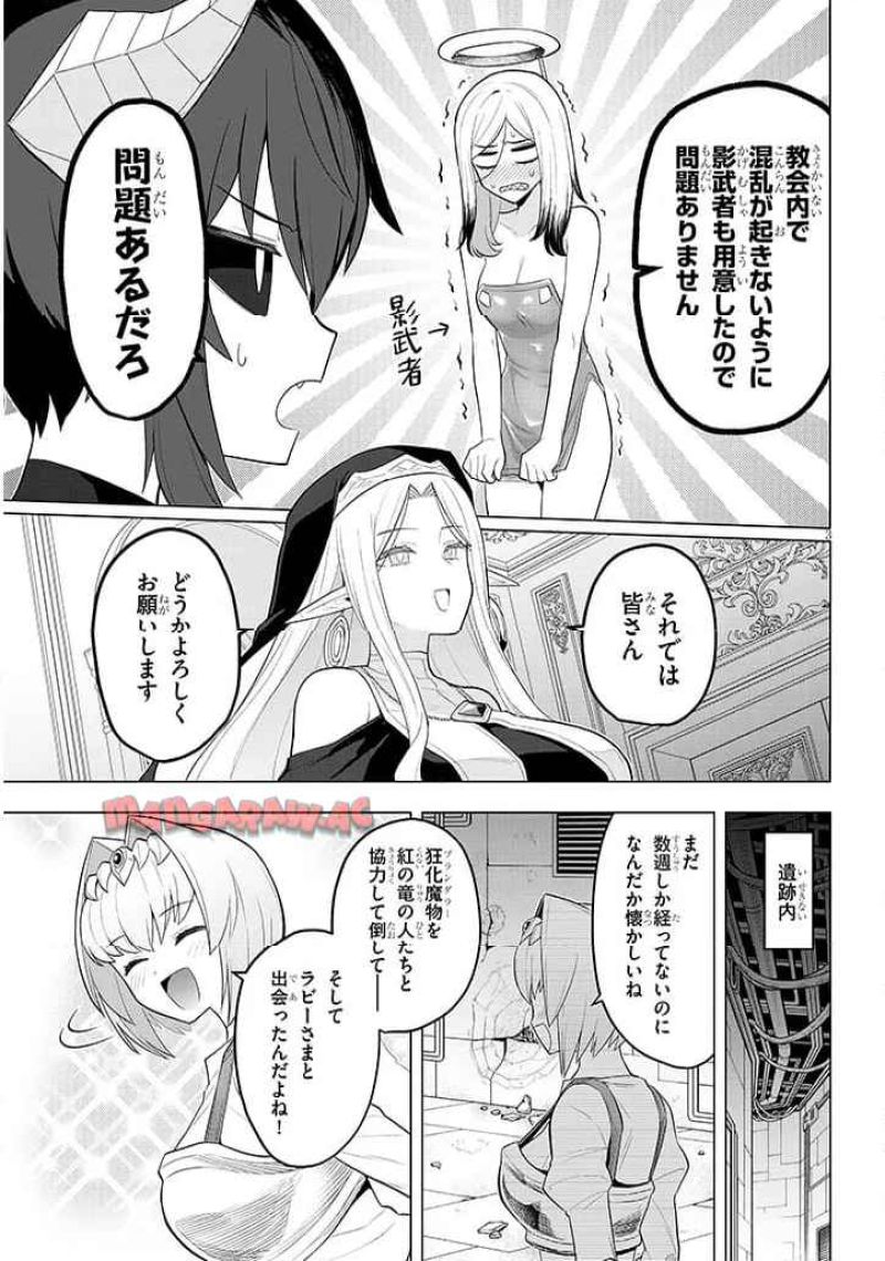 ダークサモナーとデキている 第55話 - Page 3