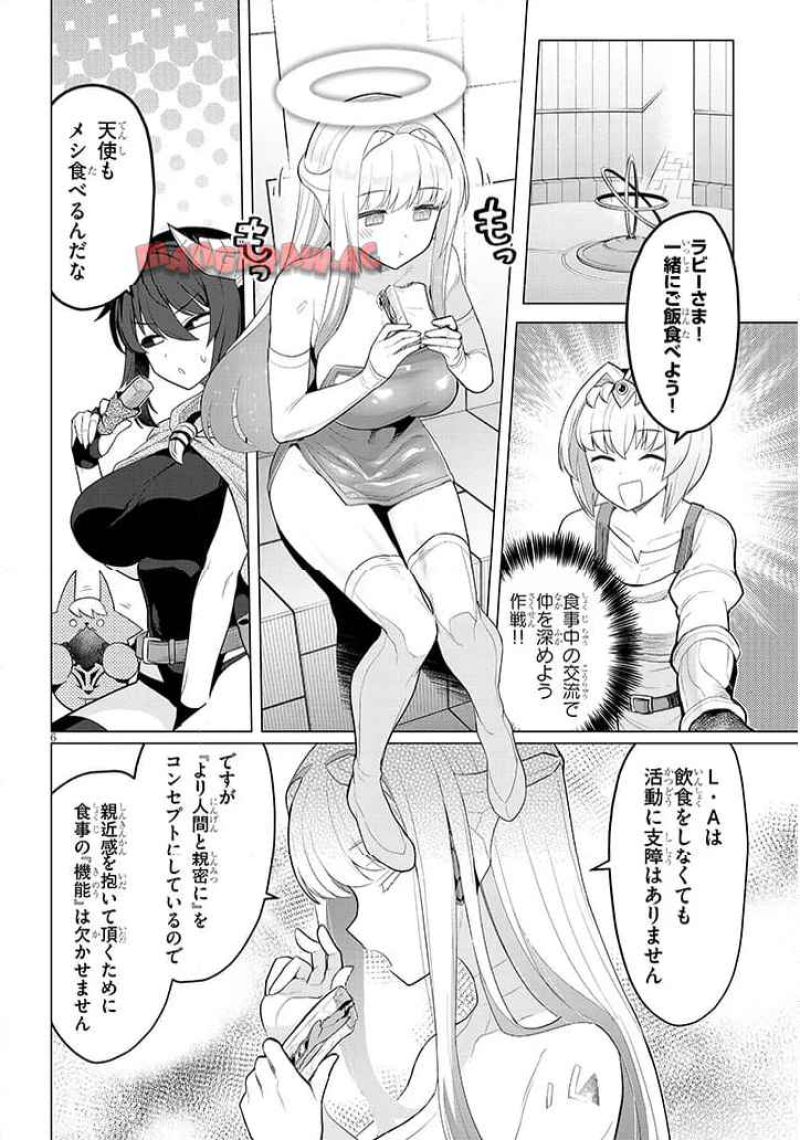 ダークサモナーとデキている 第55話 - Page 6