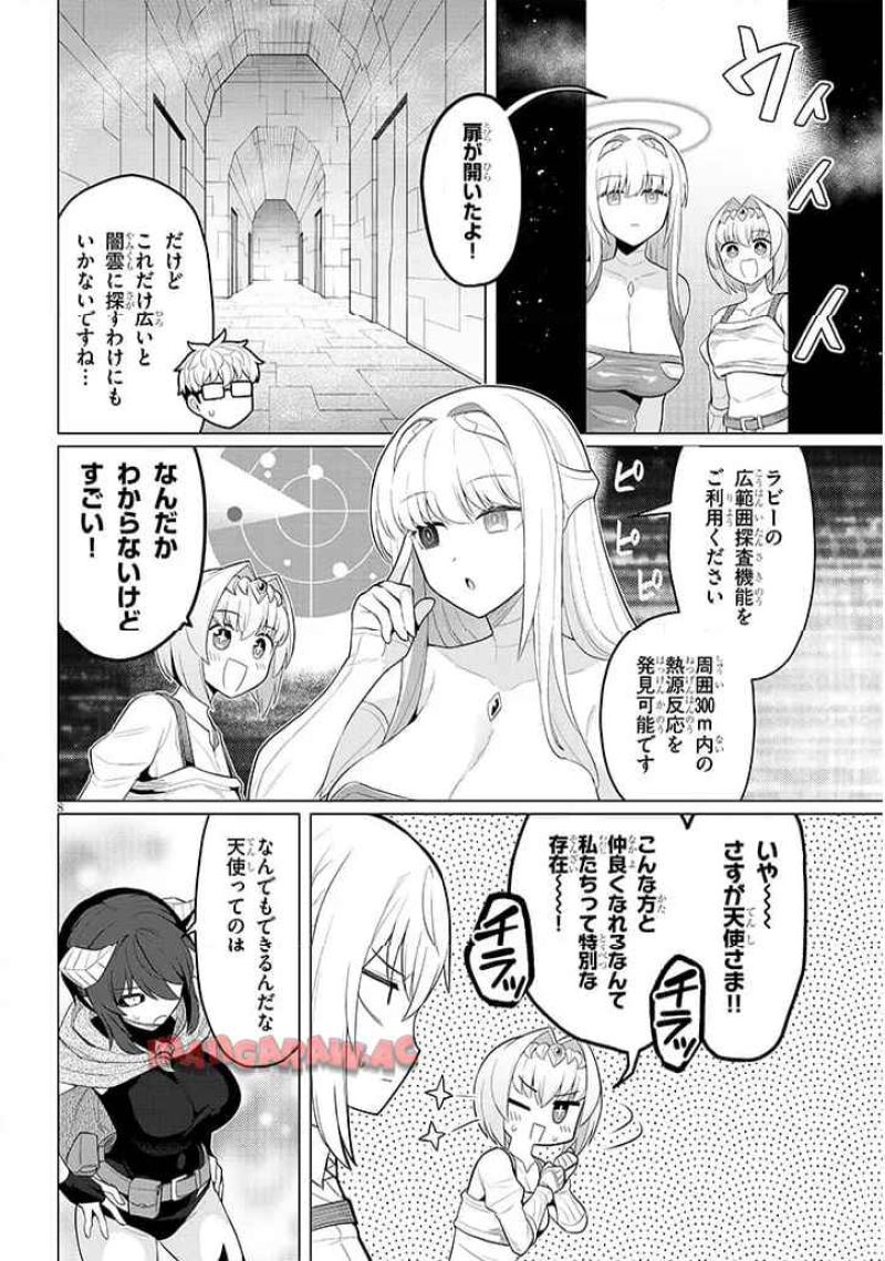 ダークサモナーとデキている 第55話 - Page 8