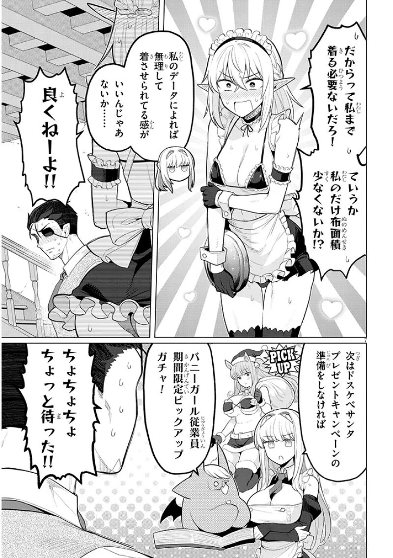 ダークサモナーとデキている - 第54話 - Page 7