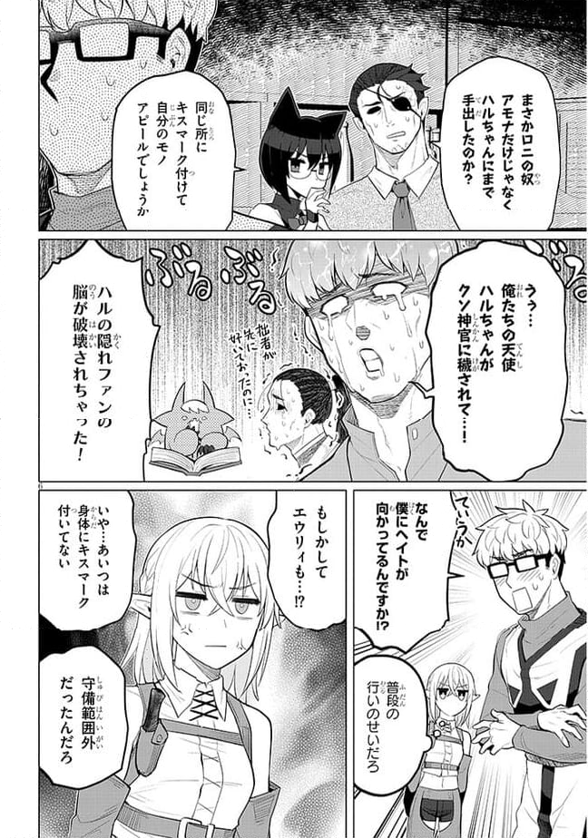 ダークサモナーとデキている 第37話 - Page 6