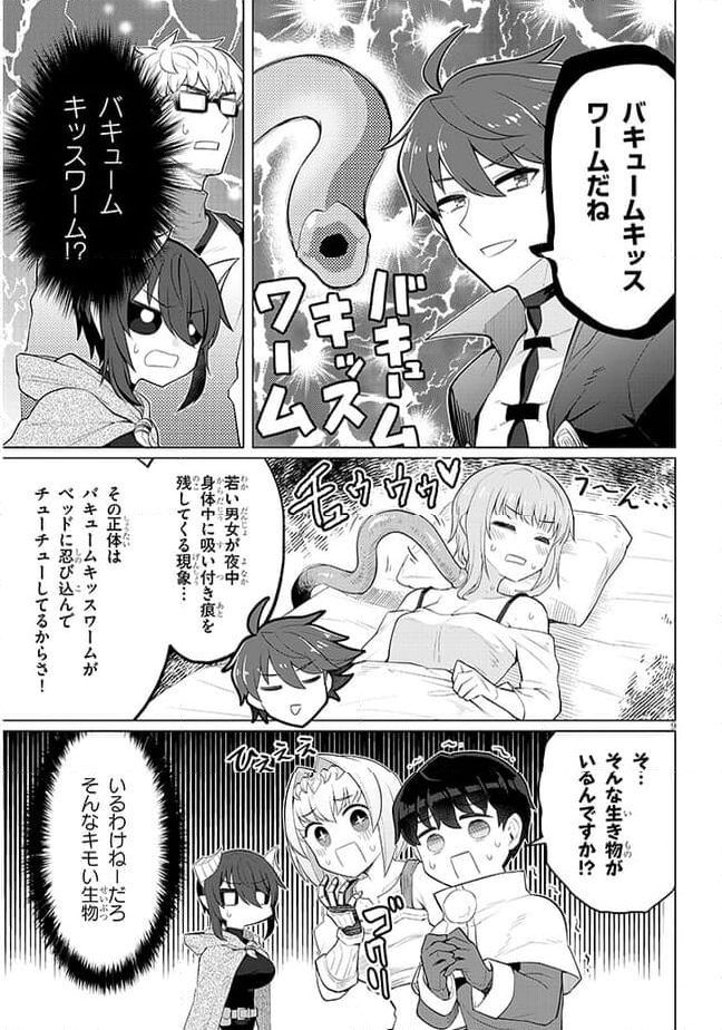 ダークサモナーとデキている 第37話 - Page 9