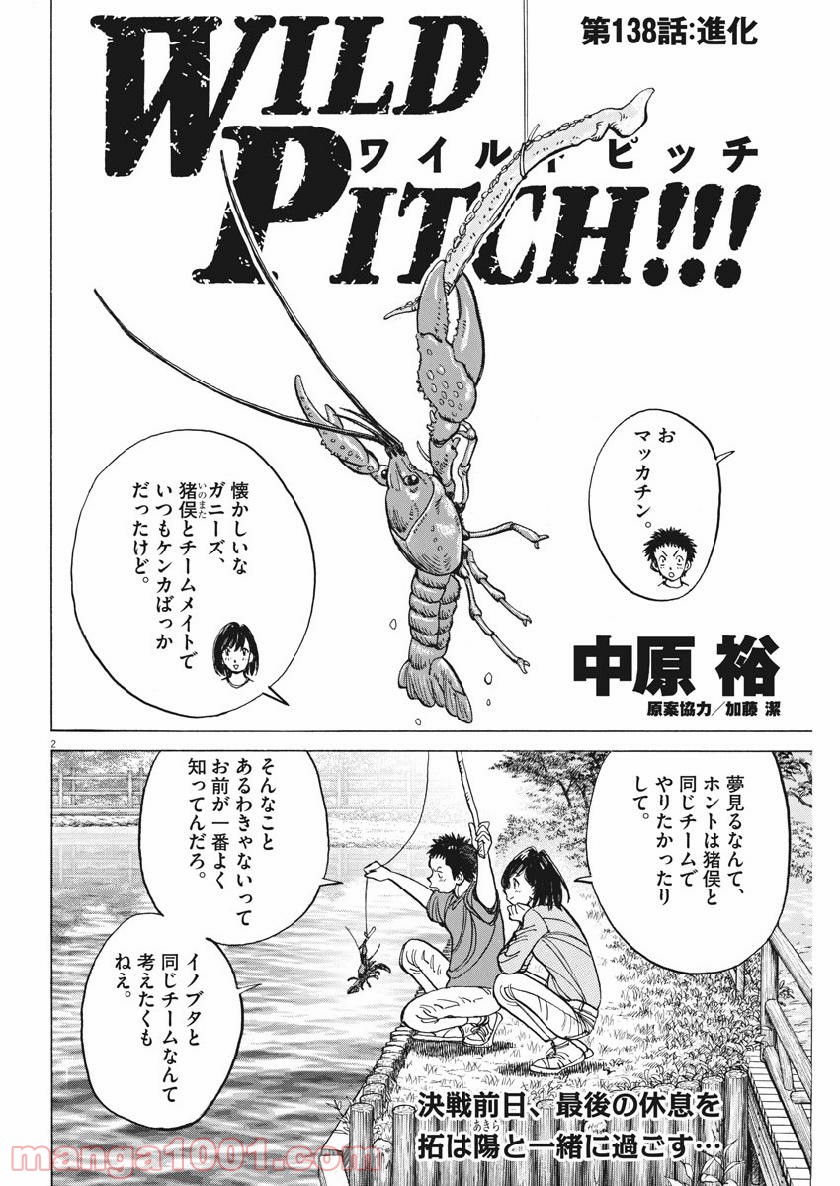 ワイルド ピッチ 漫画 第138話 - Page 2