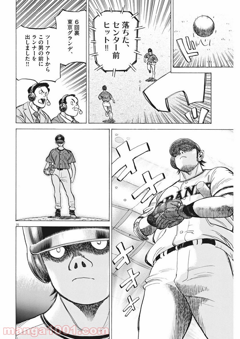 ワイルド ピッチ 漫画 第138話 - Page 16