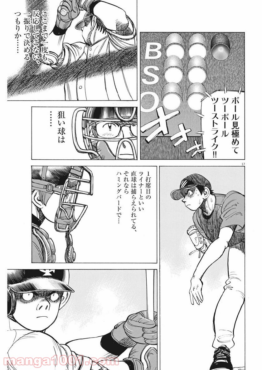 ワイルド ピッチ 漫画 第138話 - Page 17