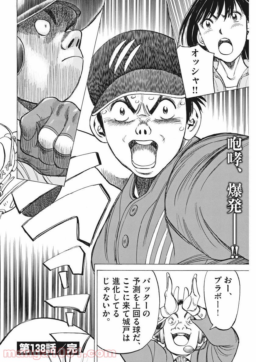 ワイルド ピッチ 漫画 第138話 - Page 20