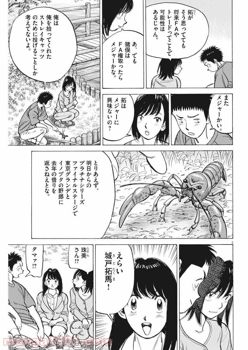 ワイルド ピッチ 漫画 第138話 - Page 3