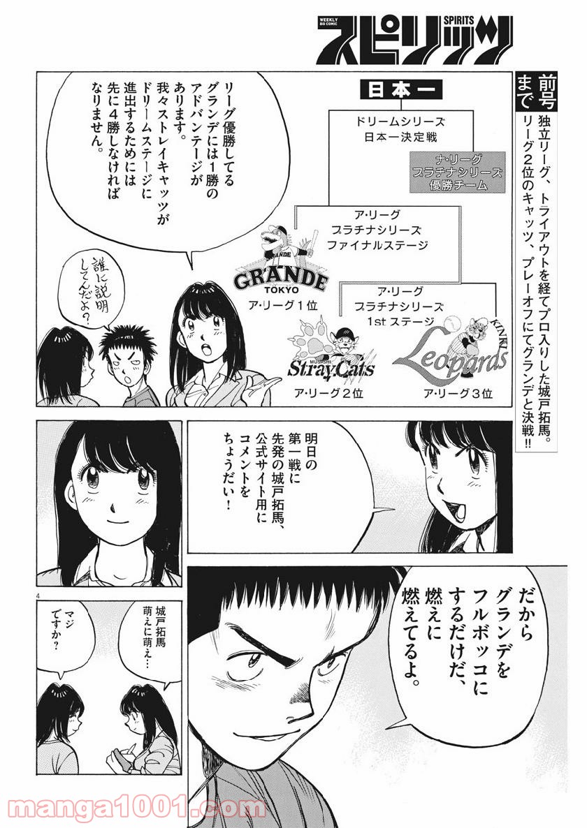 ワイルド ピッチ 漫画 第138話 - Page 4