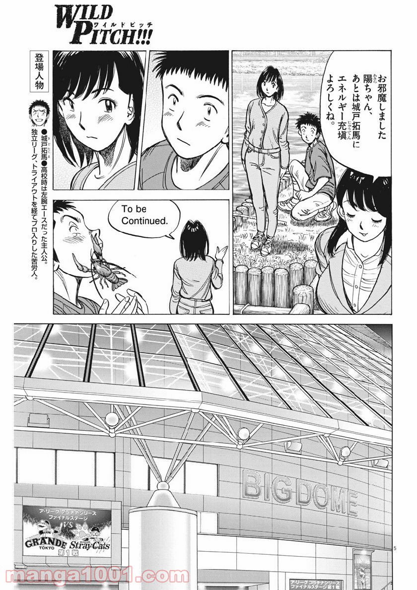 ワイルド ピッチ 漫画 第138話 - Page 5