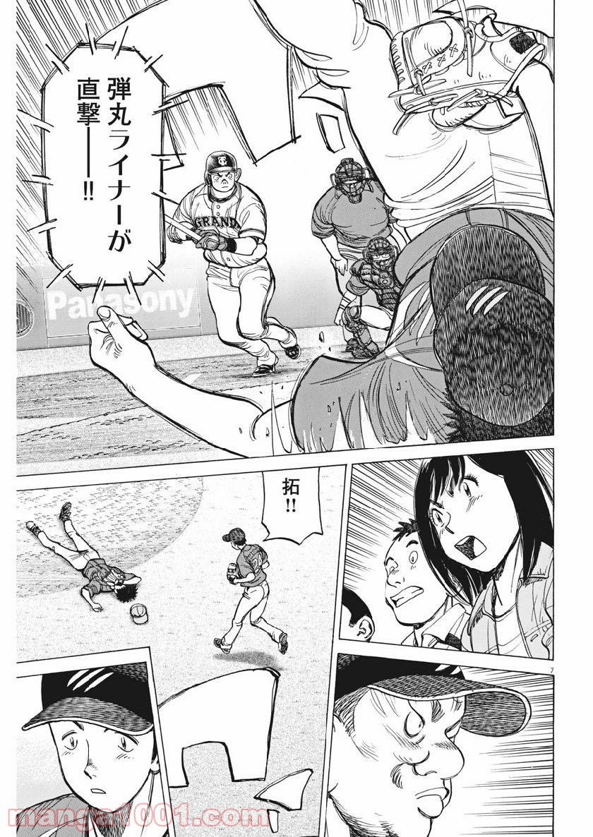 ワイルド ピッチ 漫画 第138話 - Page 7