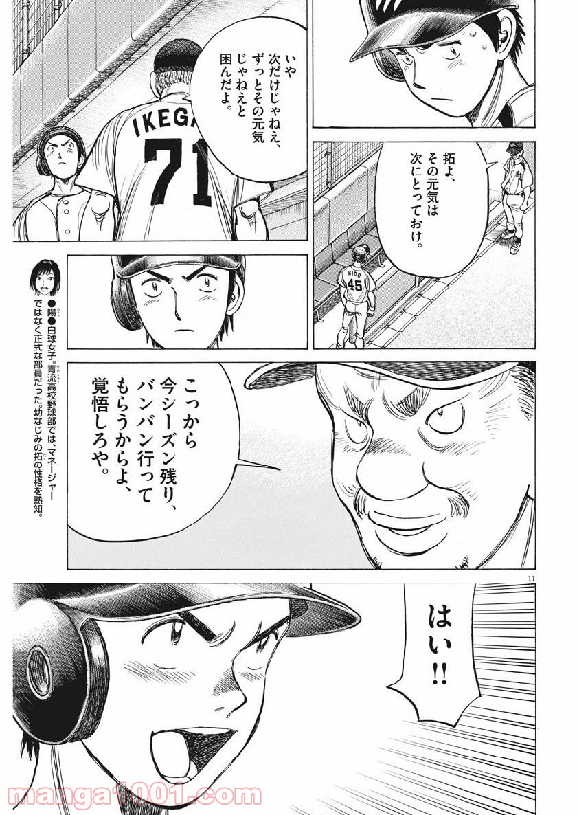 ワイルド ピッチ 漫画 第135話 - Page 11