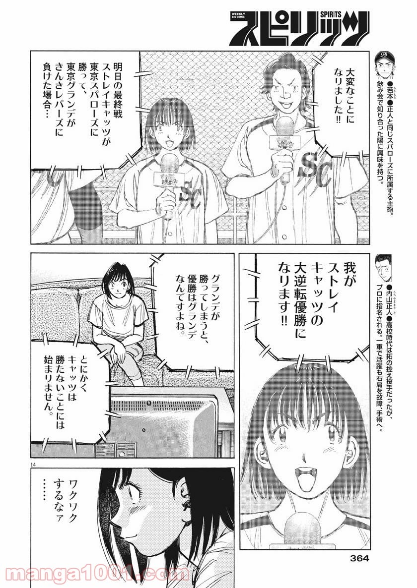 ワイルド ピッチ 漫画 第135話 - Page 14