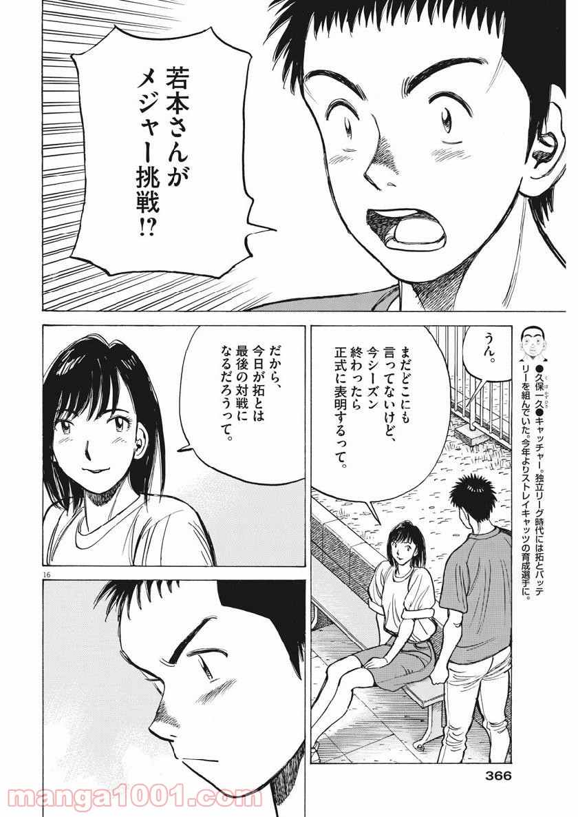 ワイルド ピッチ 漫画 第135話 - Page 16