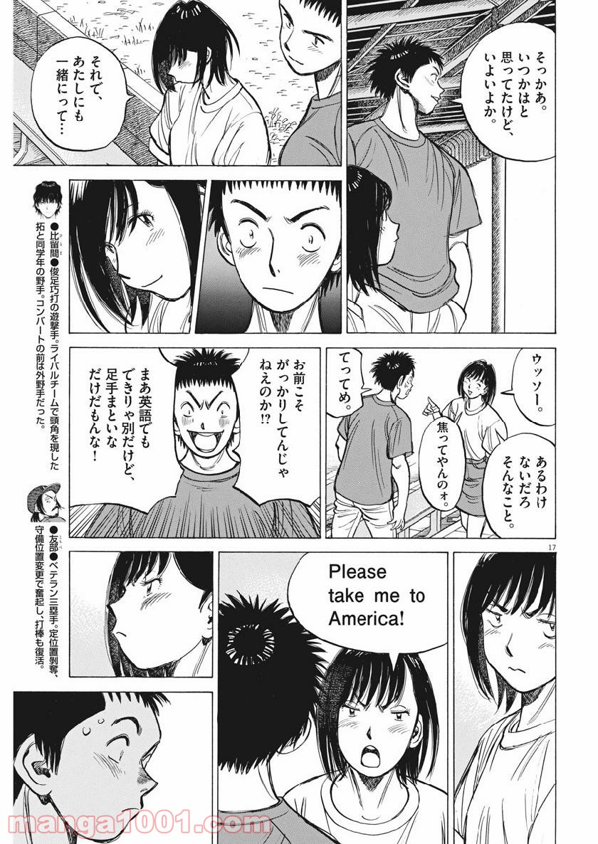 ワイルド ピッチ 漫画 第135話 - Page 17