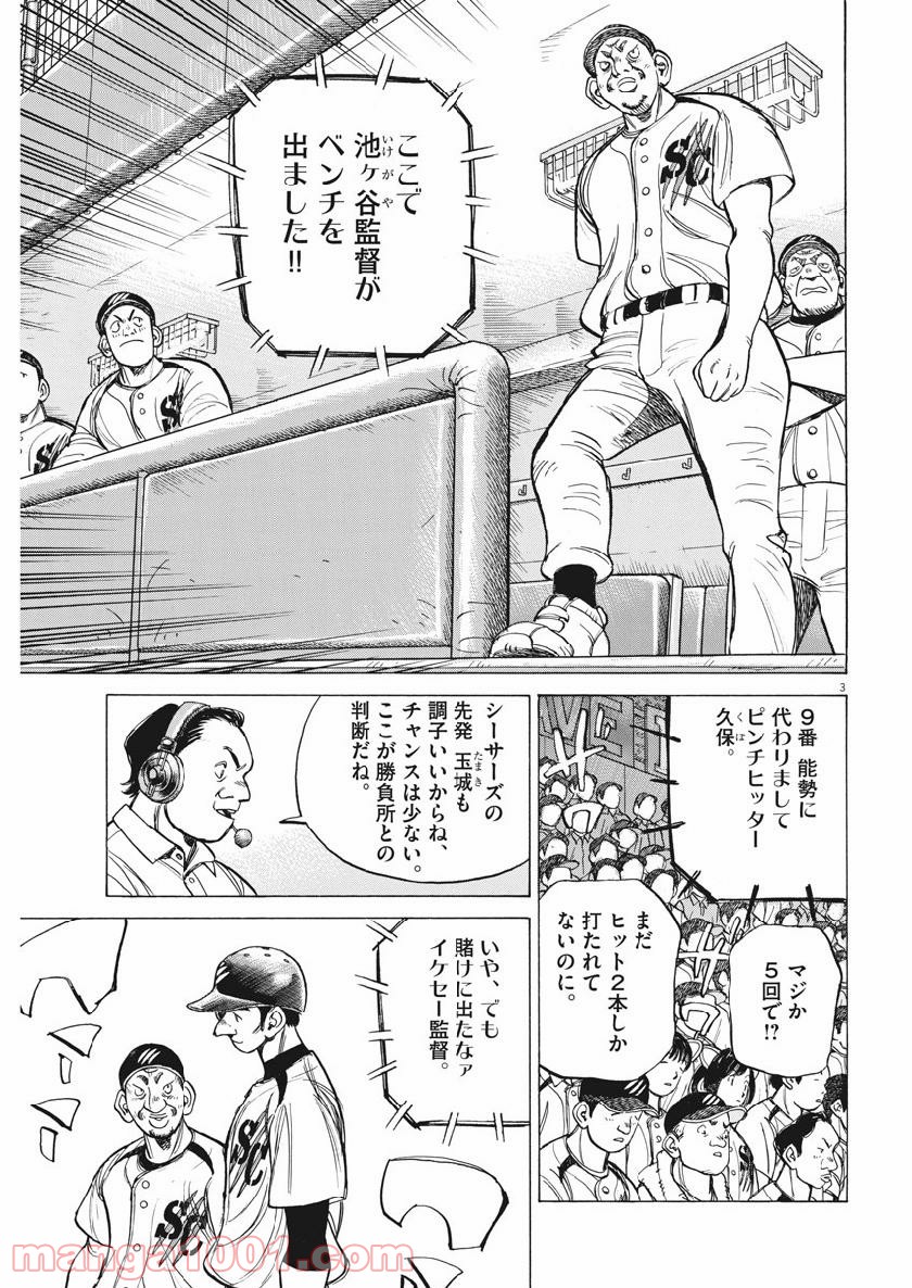 ワイルド ピッチ 漫画 第135話 - Page 3