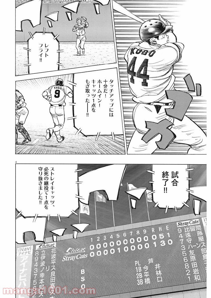 ワイルド ピッチ 漫画 第135話 - Page 4