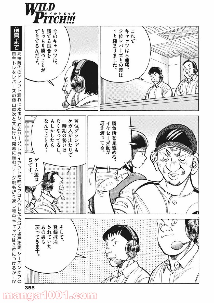 ワイルド ピッチ 漫画 第135話 - Page 5