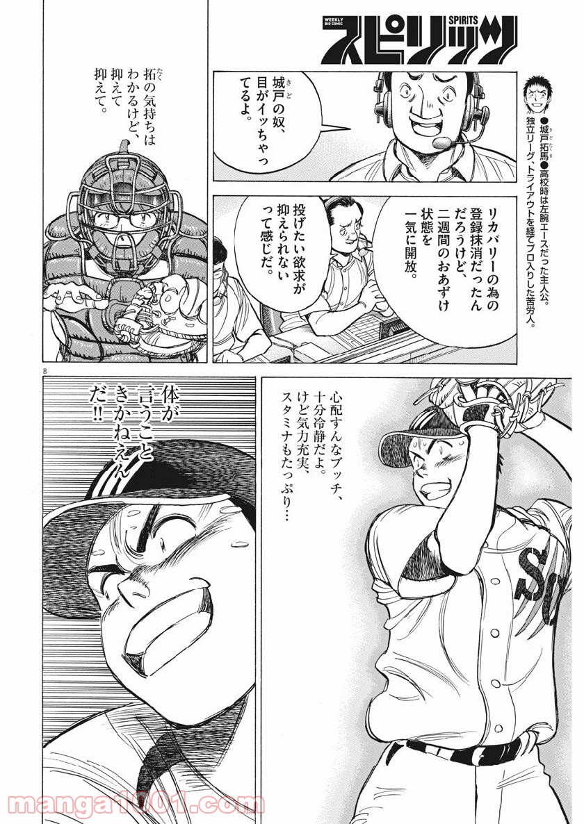 ワイルド ピッチ 漫画 第135話 - Page 8