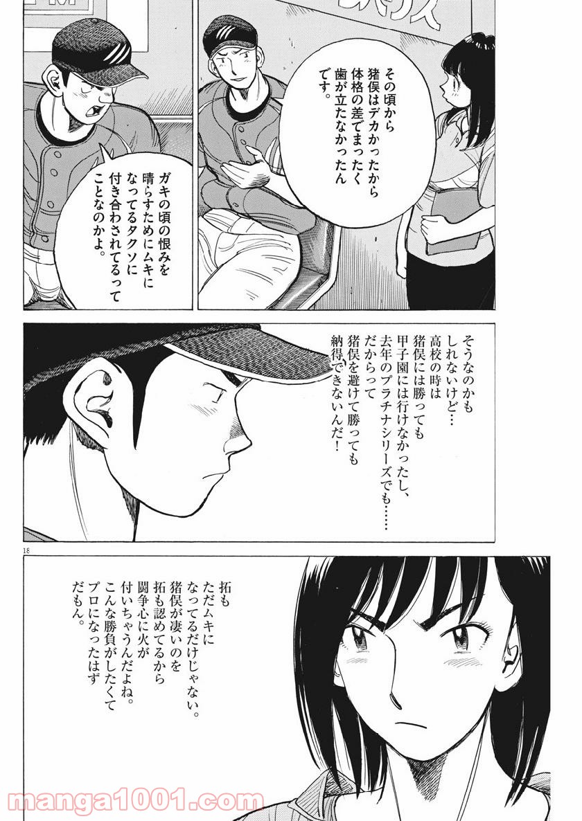 ワイルド ピッチ 漫画 第141話 - Page 18