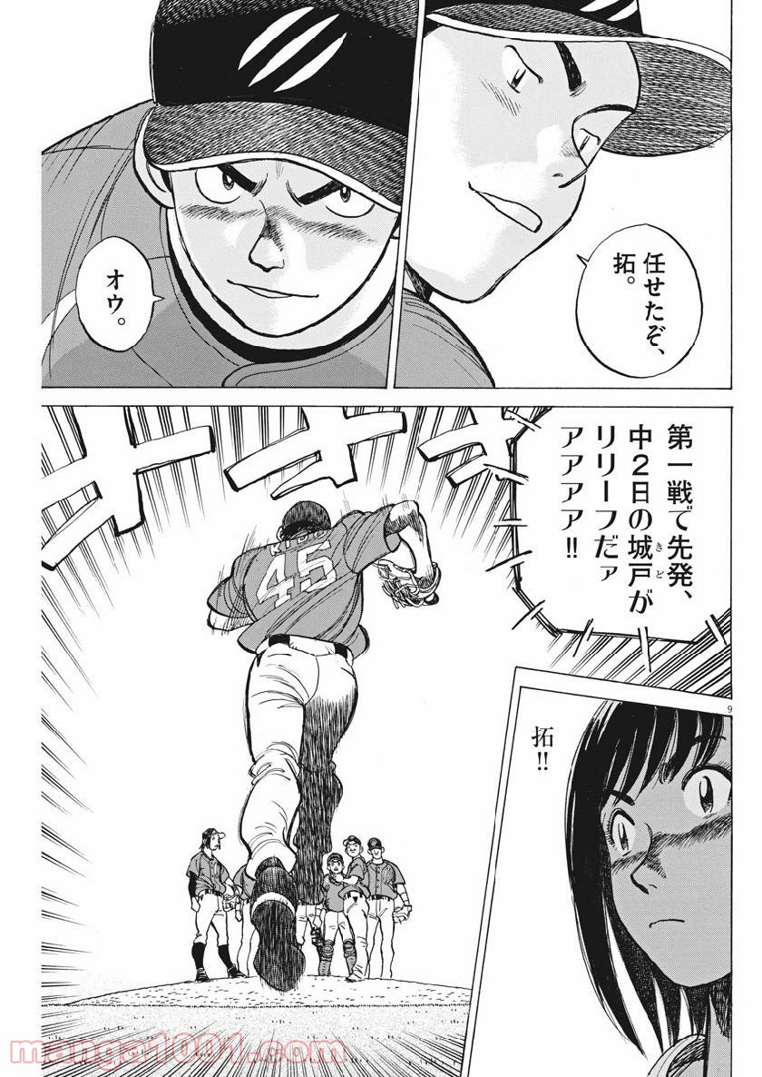 ワイルド ピッチ 漫画 - 第141話 - Page 9