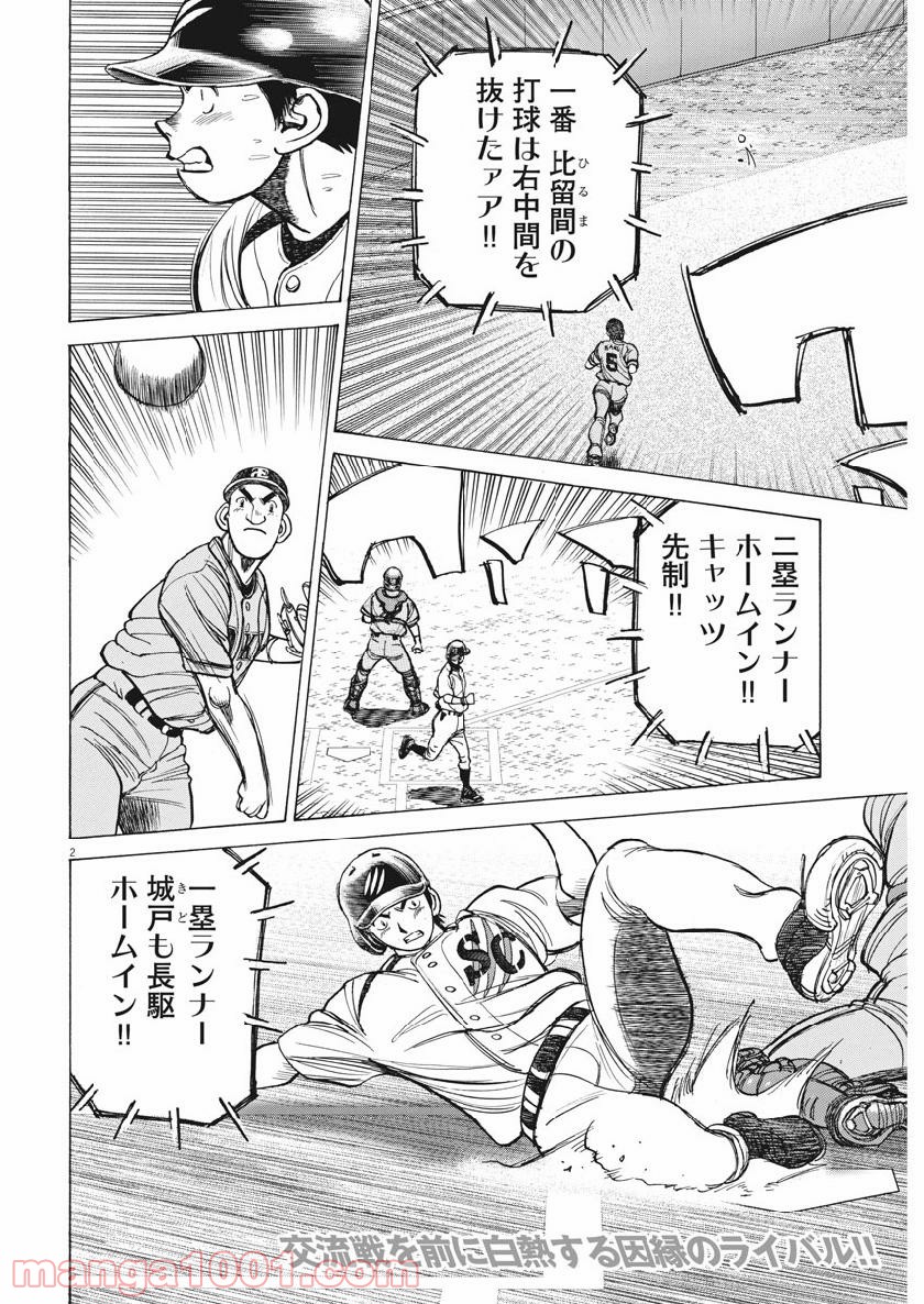 ワイルド ピッチ 漫画 第129話 - Page 1