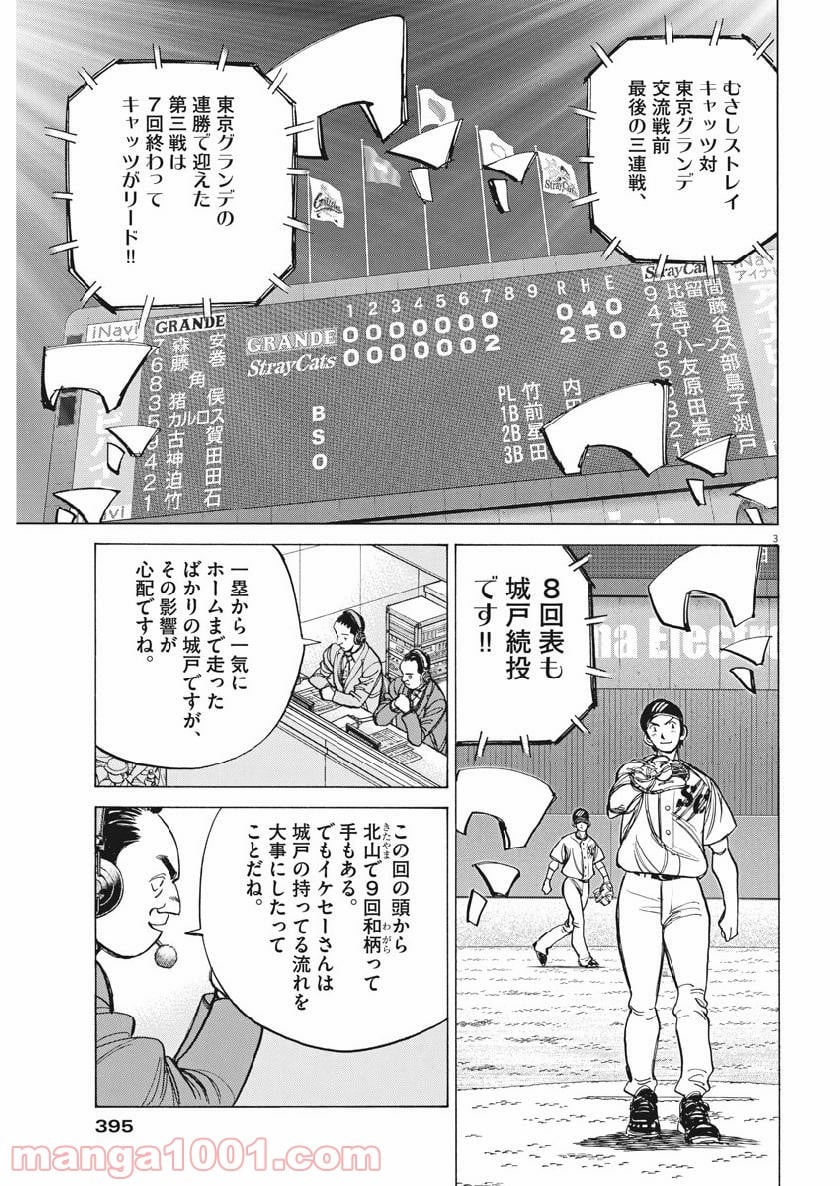 ワイルド ピッチ 漫画 第129話 - Page 2