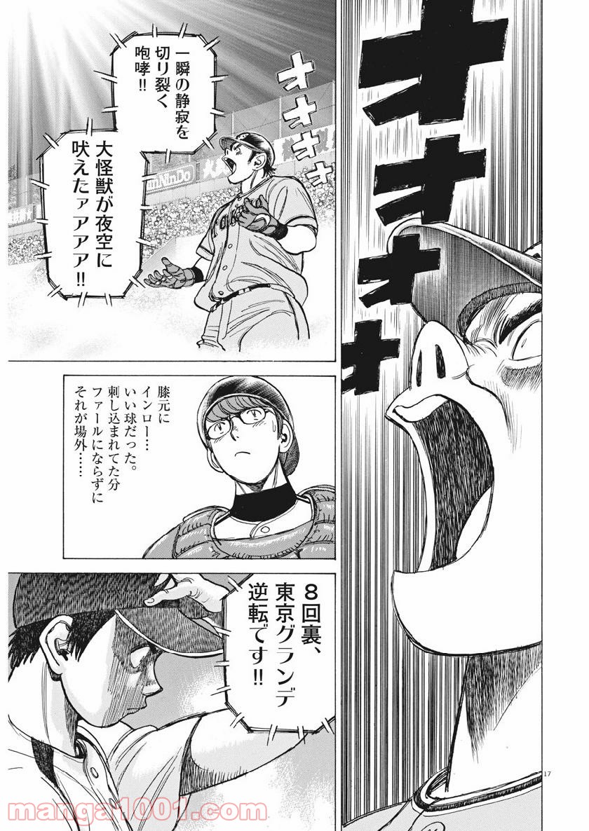 ワイルド ピッチ 漫画 第129話 - Page 16