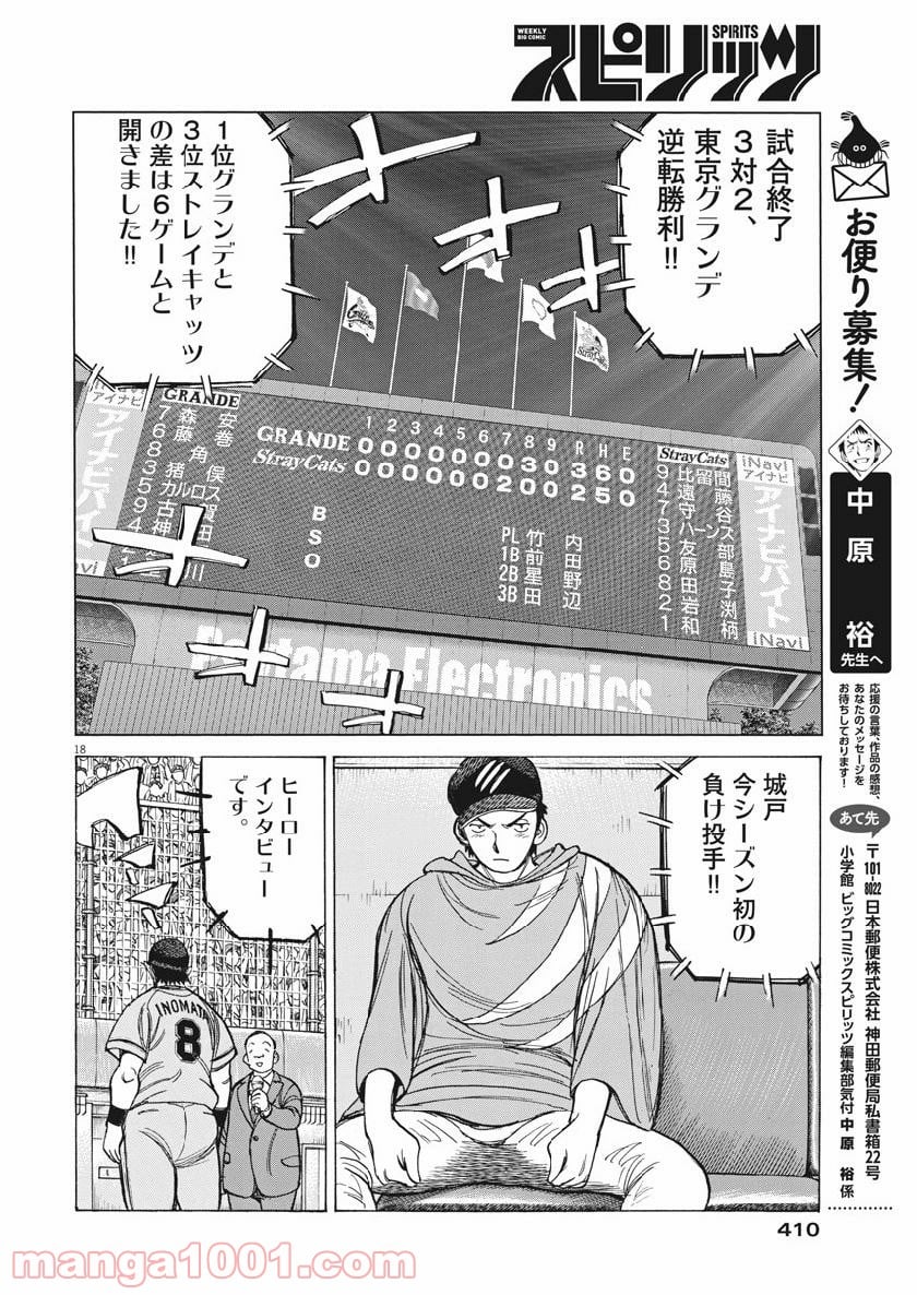 ワイルド ピッチ 漫画 第129話 - Page 17