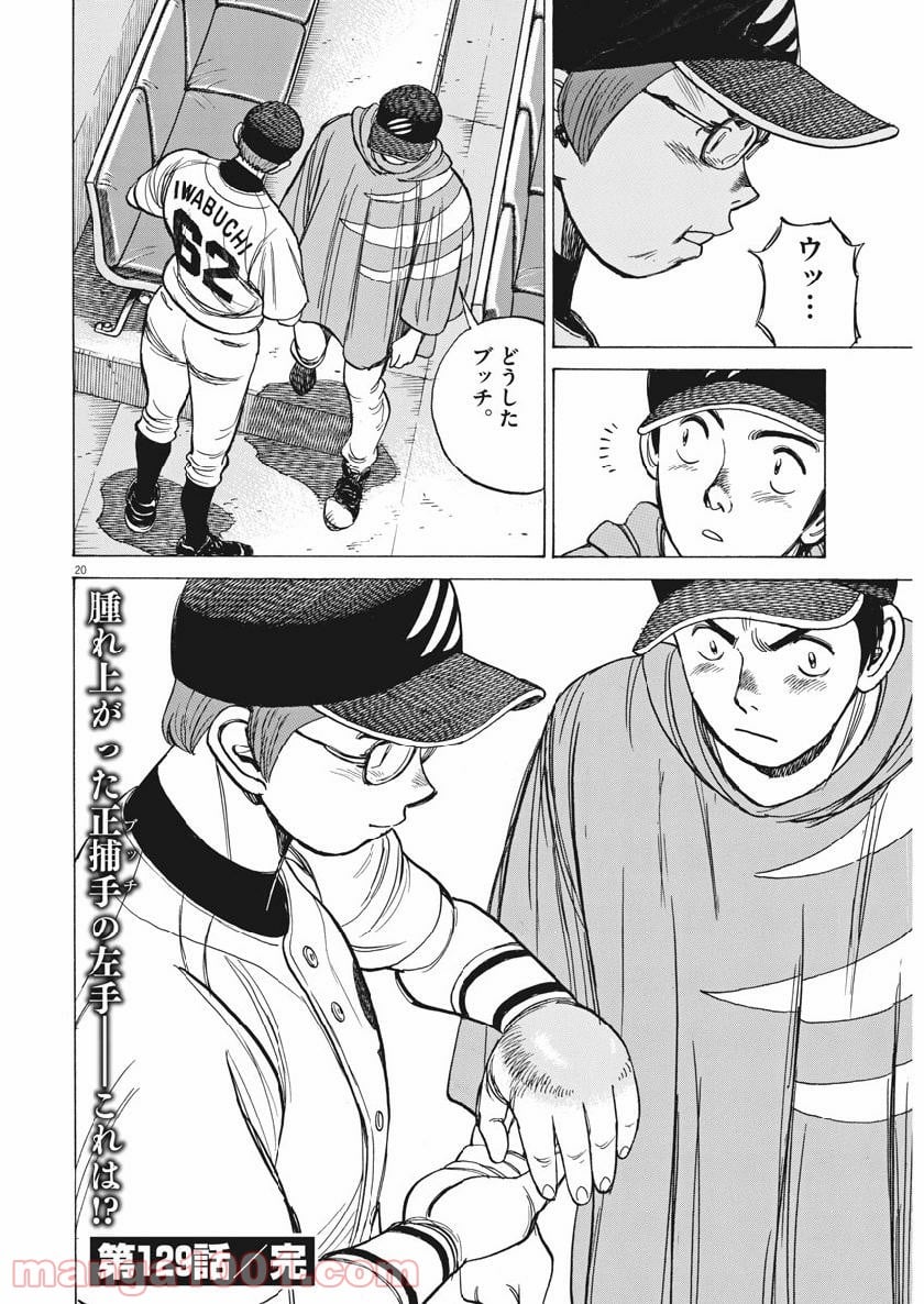 ワイルド ピッチ 漫画 第129話 - Page 19