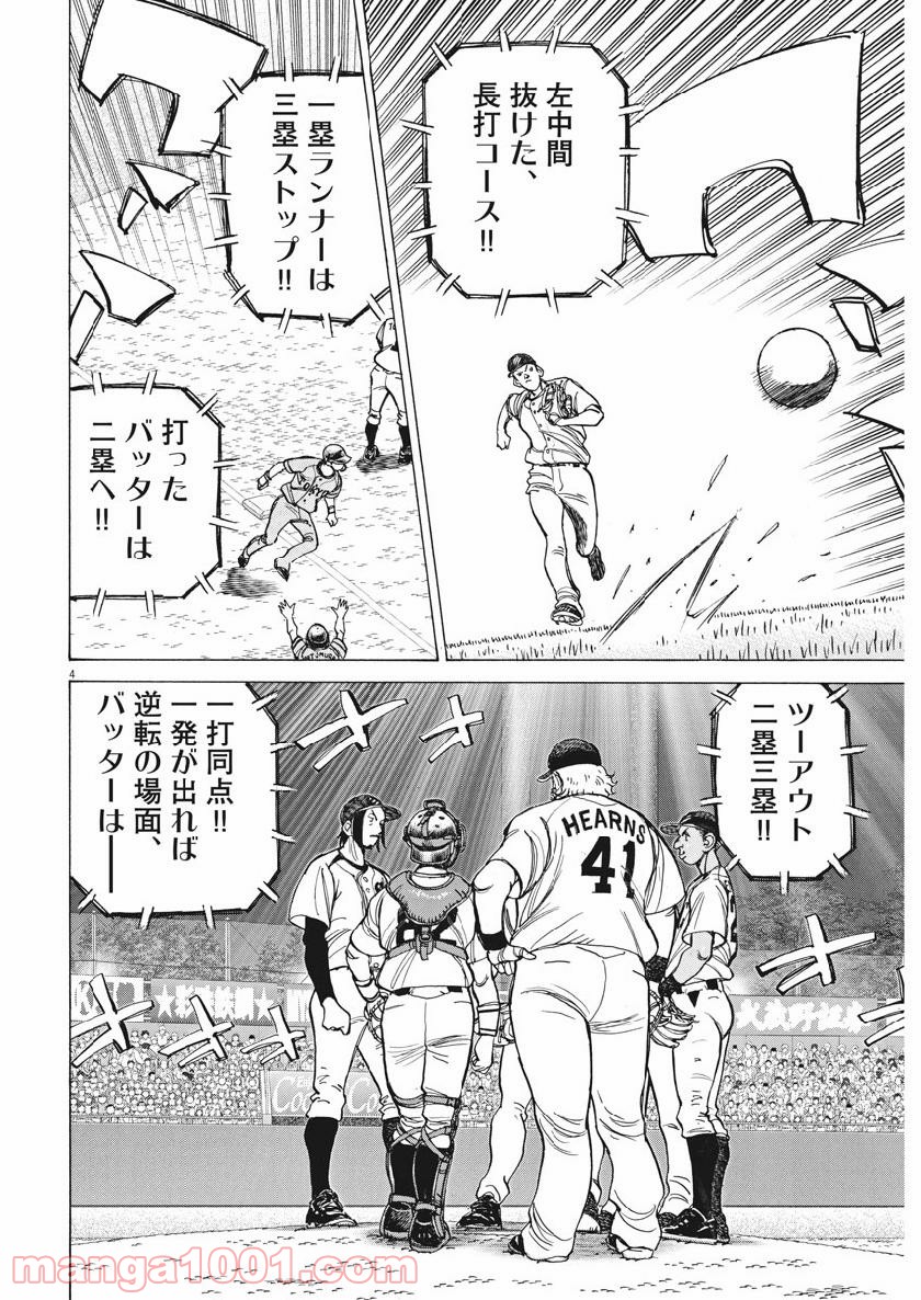 ワイルド ピッチ 漫画 第129話 - Page 3