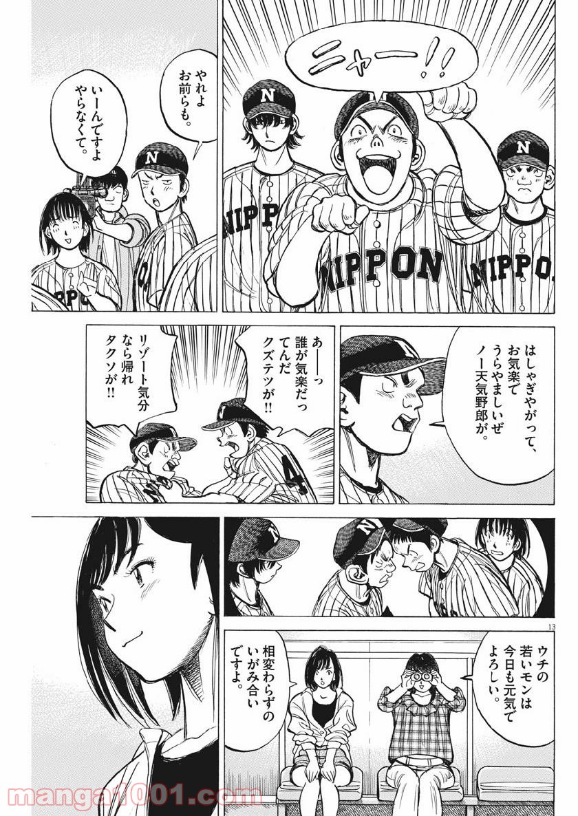 ワイルド ピッチ 漫画 第142話 - Page 13