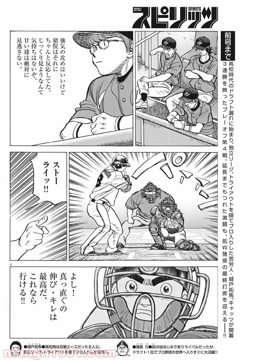 ワイルド ピッチ 漫画 第142話 - Page 4