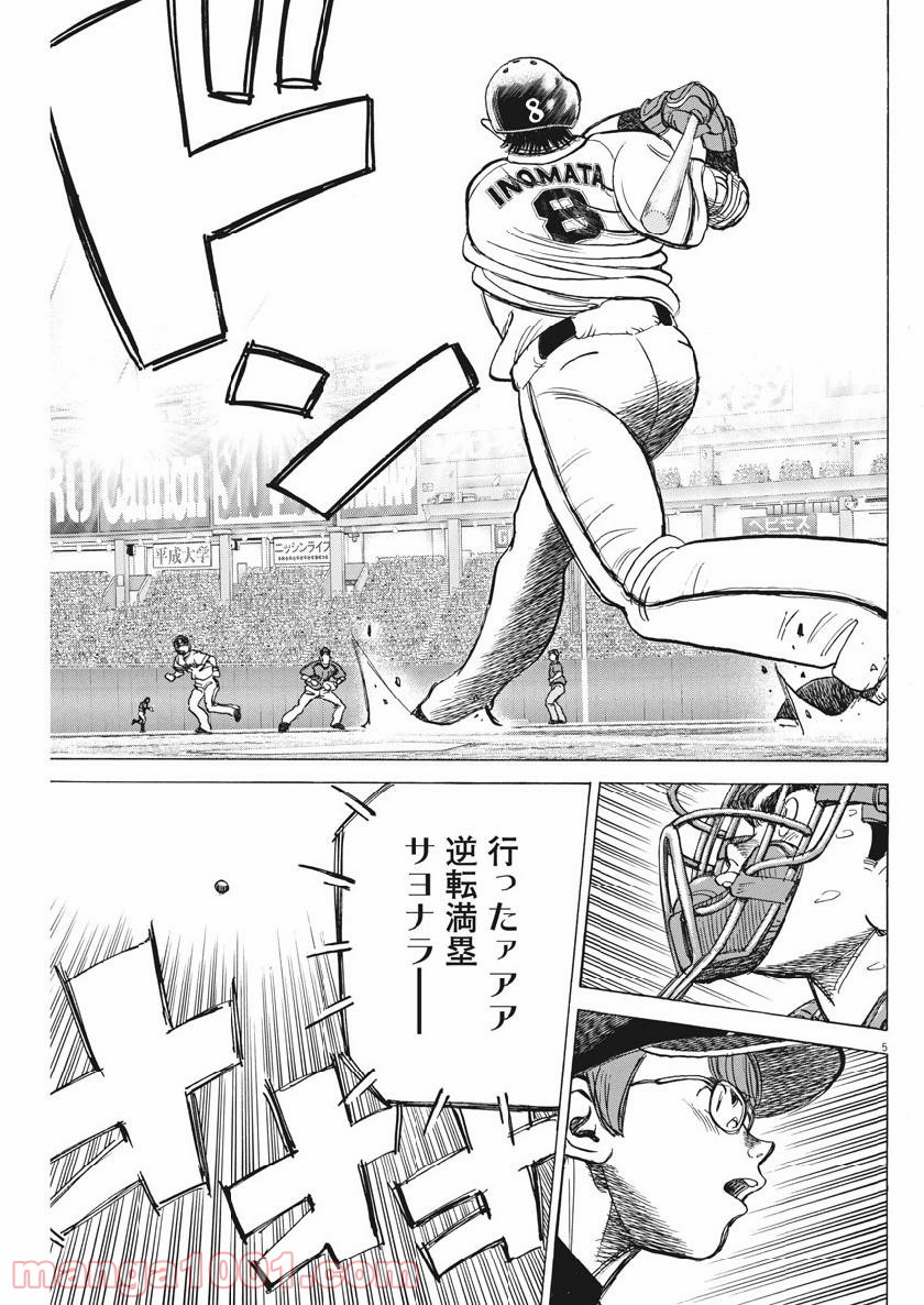 ワイルド ピッチ 漫画 第142話 - Page 5