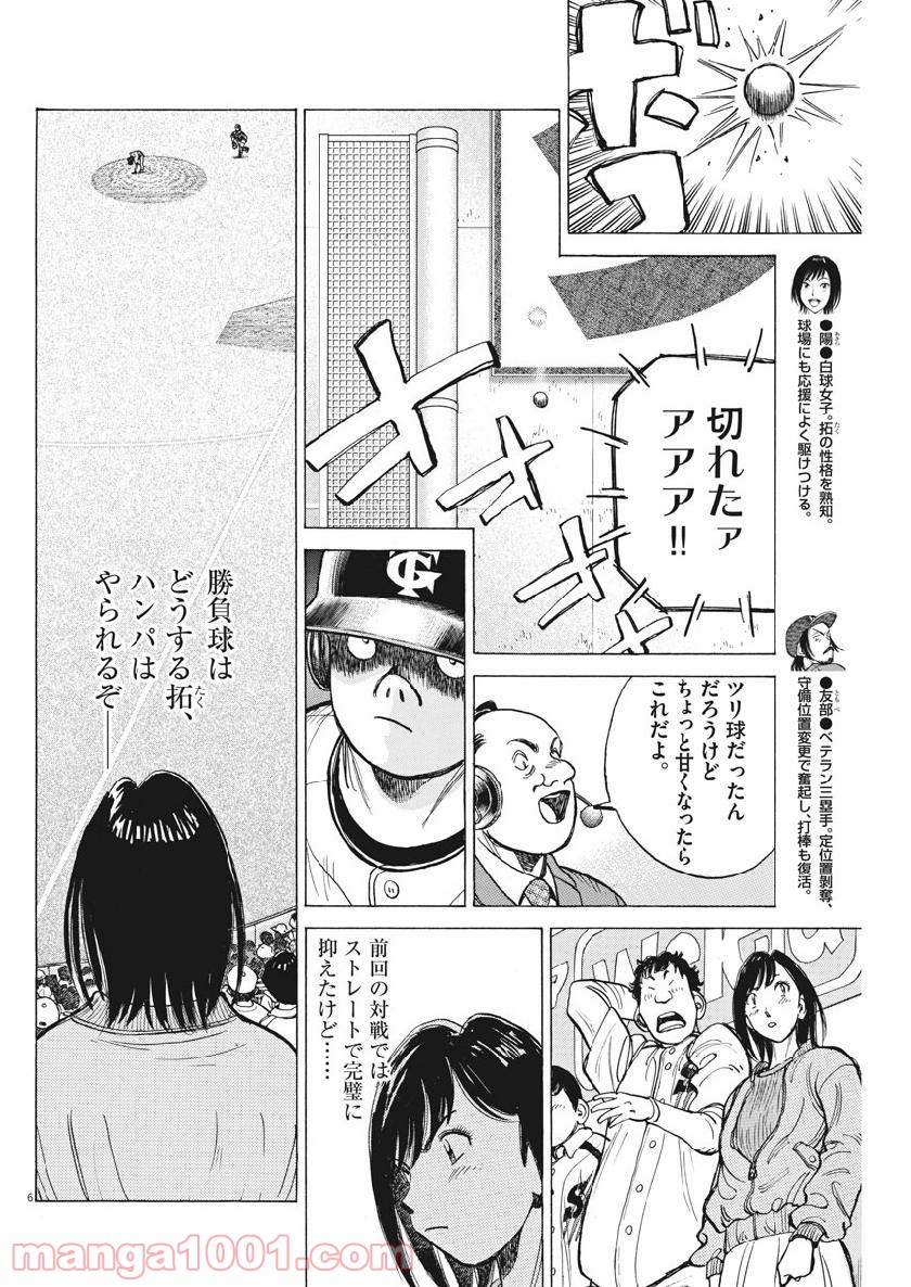 ワイルド ピッチ 漫画 - 第142話 - Page 6