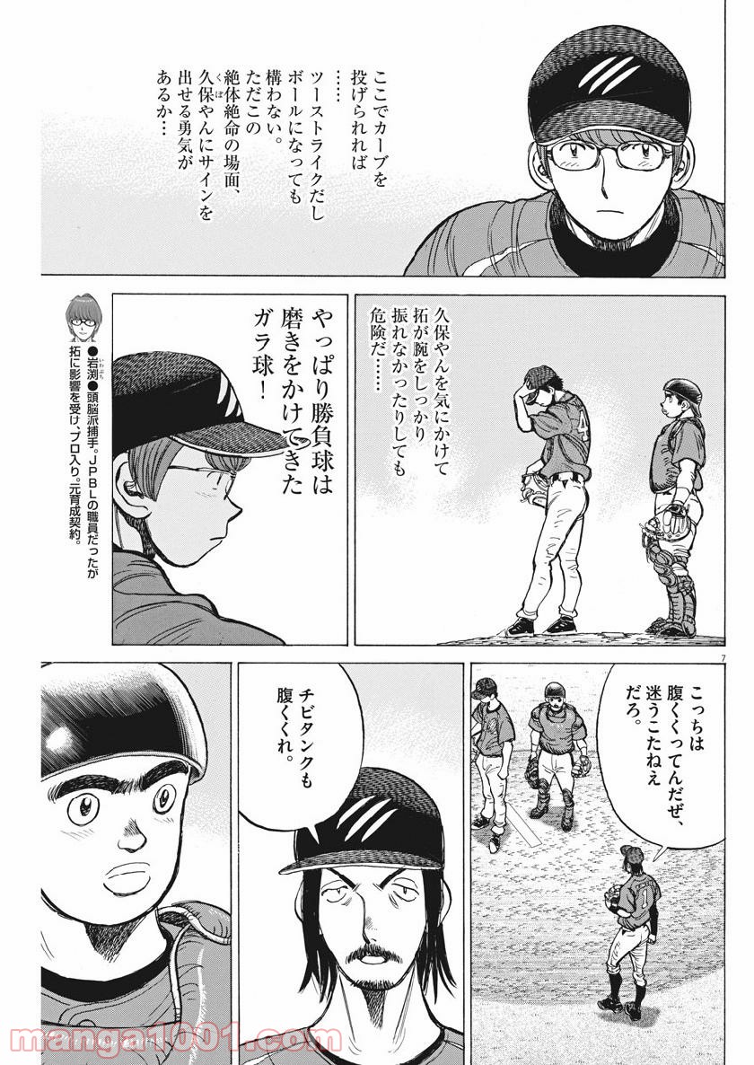 ワイルド ピッチ 漫画 - 第142話 - Page 7