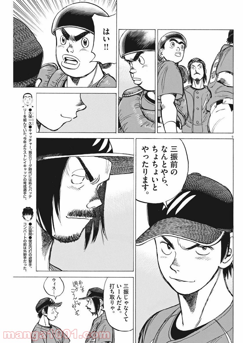 ワイルド ピッチ 漫画 第142話 - Page 9