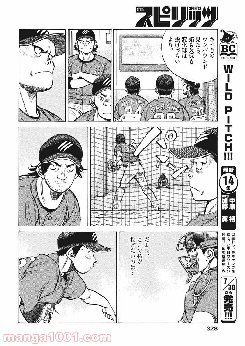 ワイルド ピッチ 漫画 第131話 - Page 8