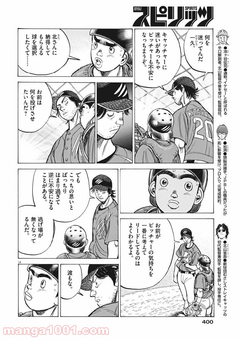 ワイルド ピッチ 漫画 第132話 - Page 14