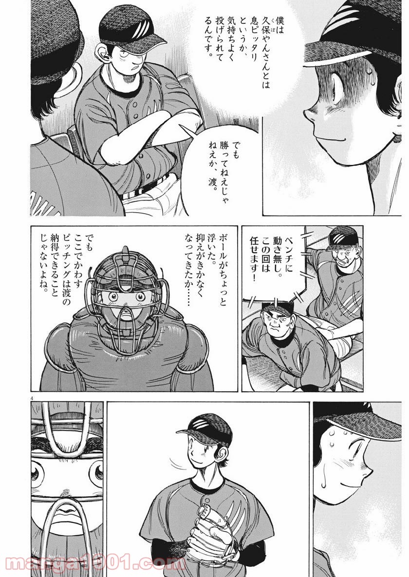 ワイルド ピッチ 漫画 第132話 - Page 4