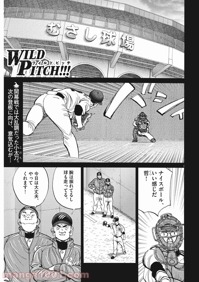 ワイルド ピッチ 漫画 第126話 - Page 1