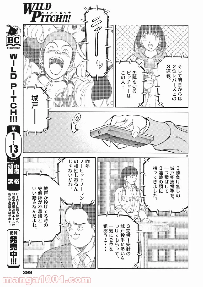 ワイルド ピッチ 漫画 第126話 - Page 11