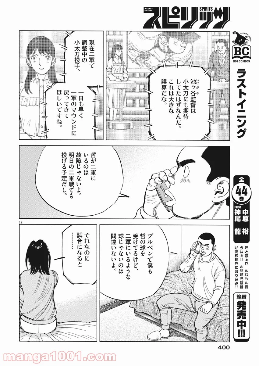 ワイルド ピッチ 漫画 第126話 - Page 12