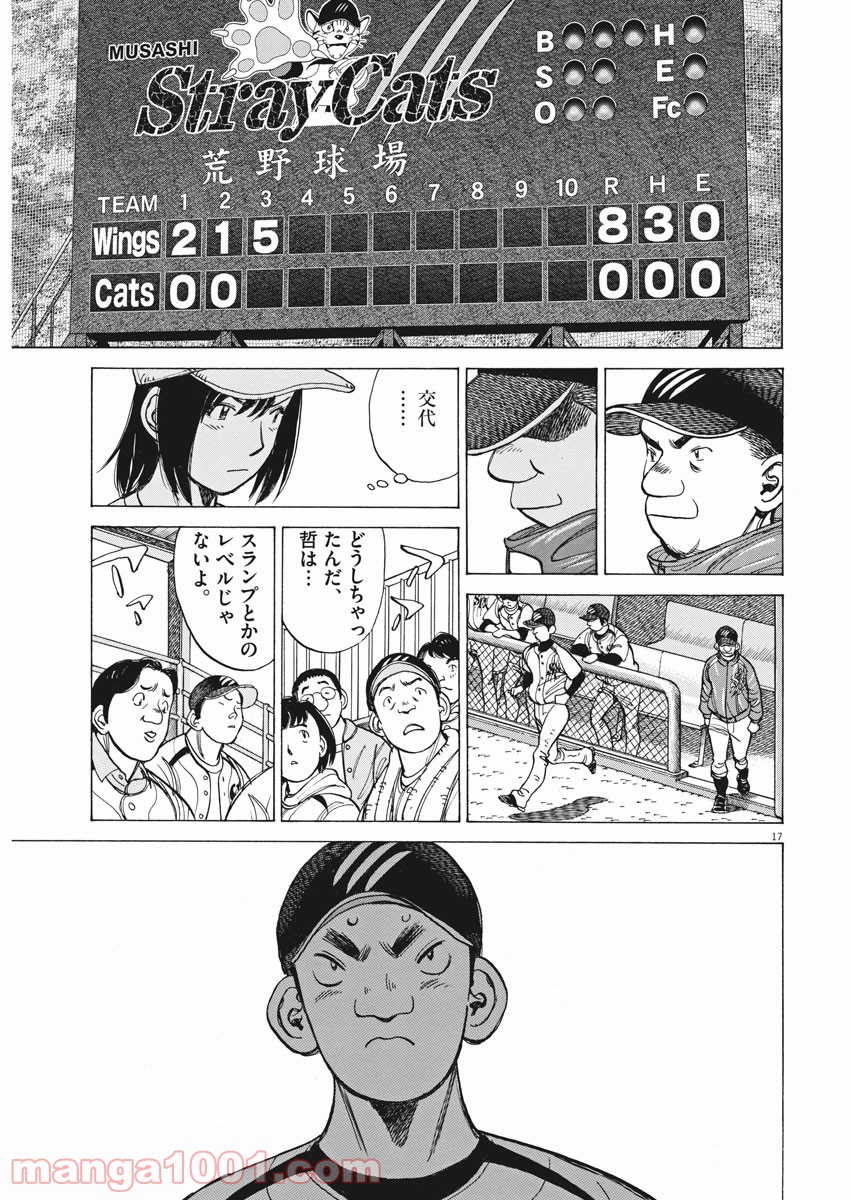 ワイルド ピッチ 漫画 第126話 - Page 17