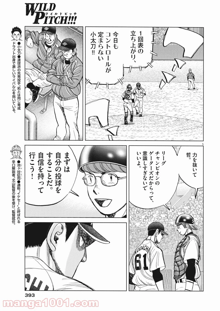 ワイルド ピッチ 漫画 第126話 - Page 5