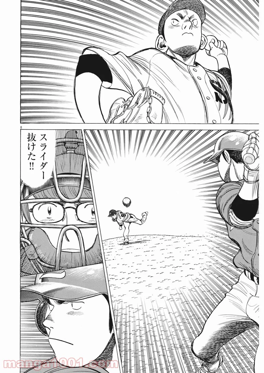 ワイルド ピッチ 漫画 第126話 - Page 8