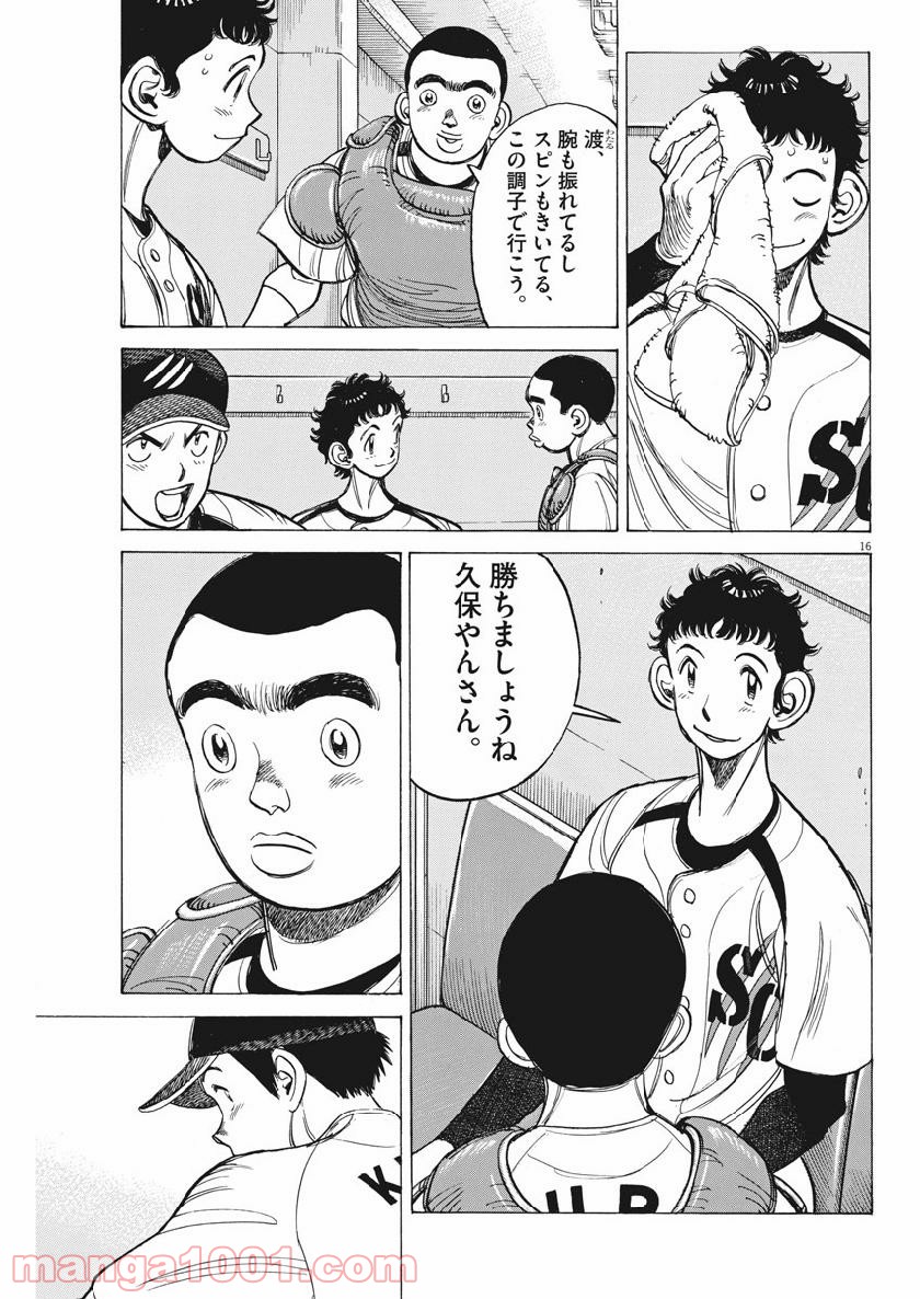 ワイルド ピッチ 漫画 第133話 - Page 17