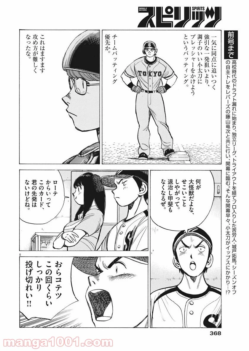 ワイルド ピッチ 漫画 第128話 - Page 8