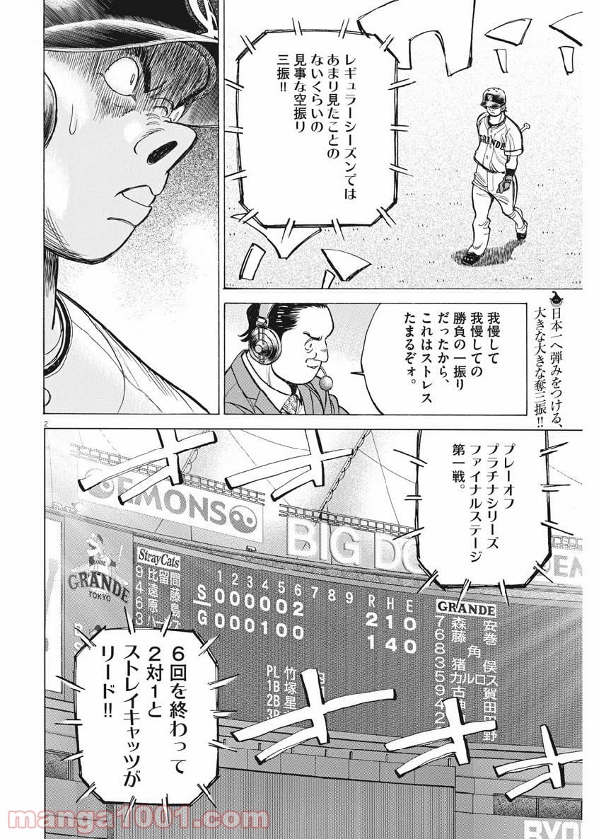 ワイルド ピッチ 漫画 第139話 - Page 2