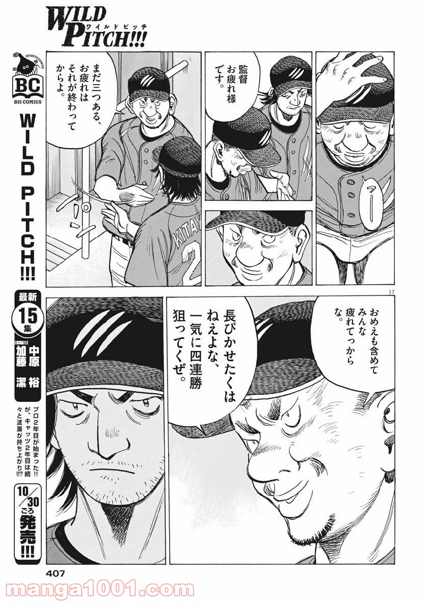 ワイルド ピッチ 漫画 第139話 - Page 17